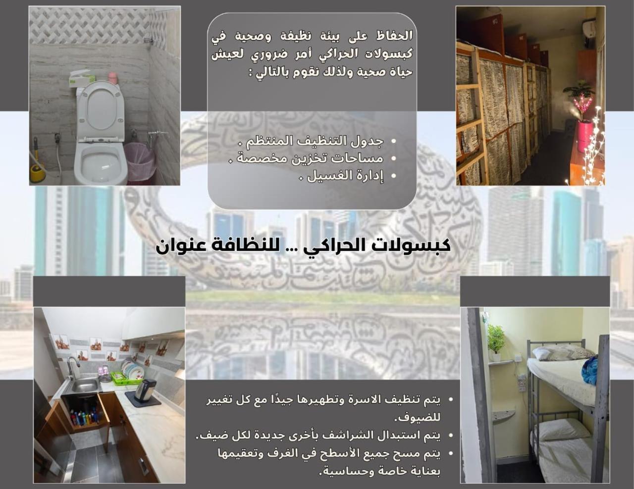 두바이 Alharaki Capsule B&B 외부 사진